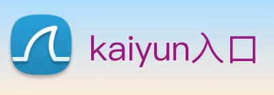 kaiyun入口 logo